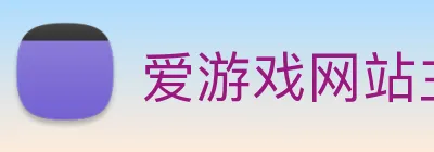 爱游戏网站主页入口 Logo